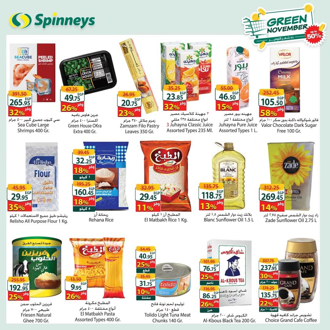 spinneys offers from 4nov to 12nov 2024 عروض سبينس من 4 نوفمبر حتى 12 نوفمبر 2024 صفحة رقم 25